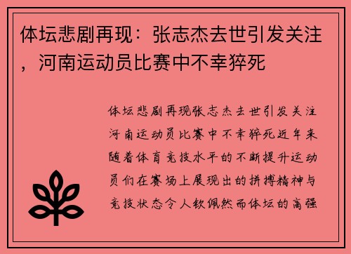 体坛悲剧再现：张志杰去世引发关注，河南运动员比赛中不幸猝死